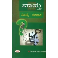 Cover of Vastu: Problems and Solutions