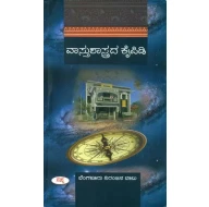 Cover of Vastushastrada Kaipidi